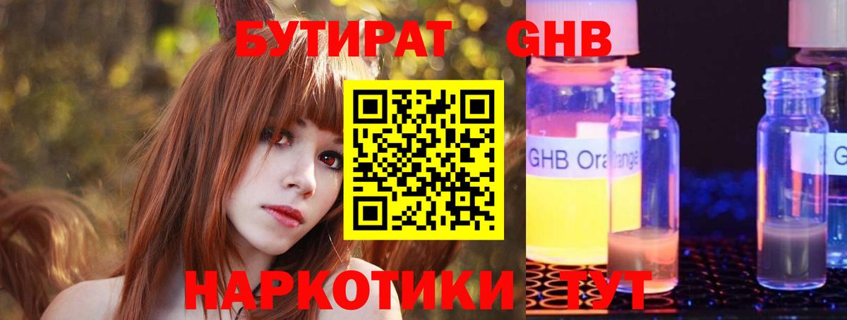 Елабуга  БУТИРАТ  Вход с VPN  БУТИРАТ бутик 