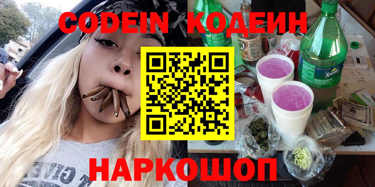Кодеиновый сироп Lean Purple Drank Елабуга
