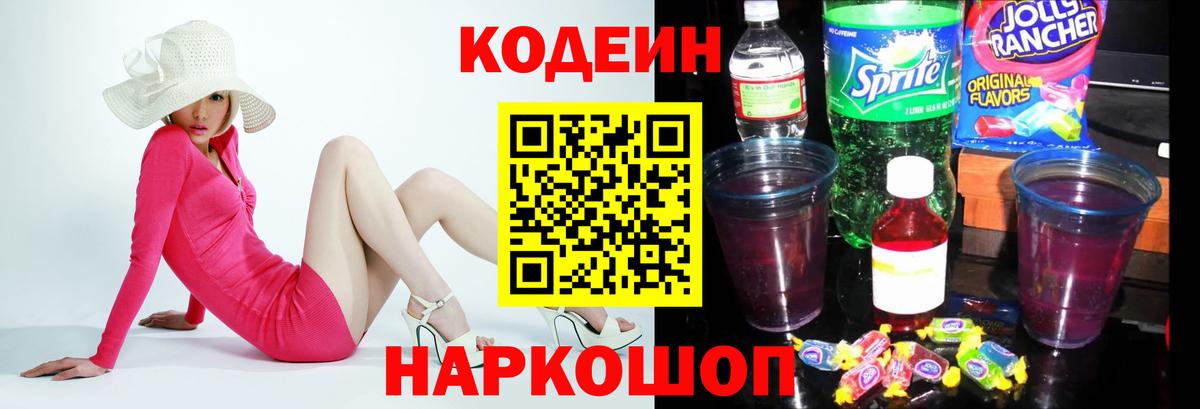 Кодеиновый сироп Lean Purple Drank  Кодеиновый сироп Lean напиток Lean (лин)  Вход с VPN  Елабуга 