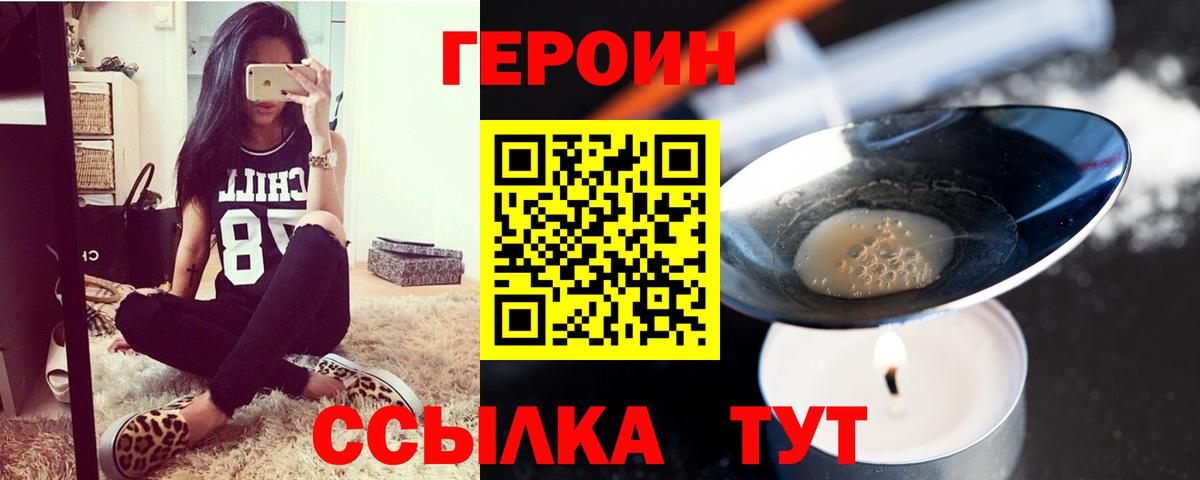 Героин афганец  Вход с VPN  Героин  Елабуга 