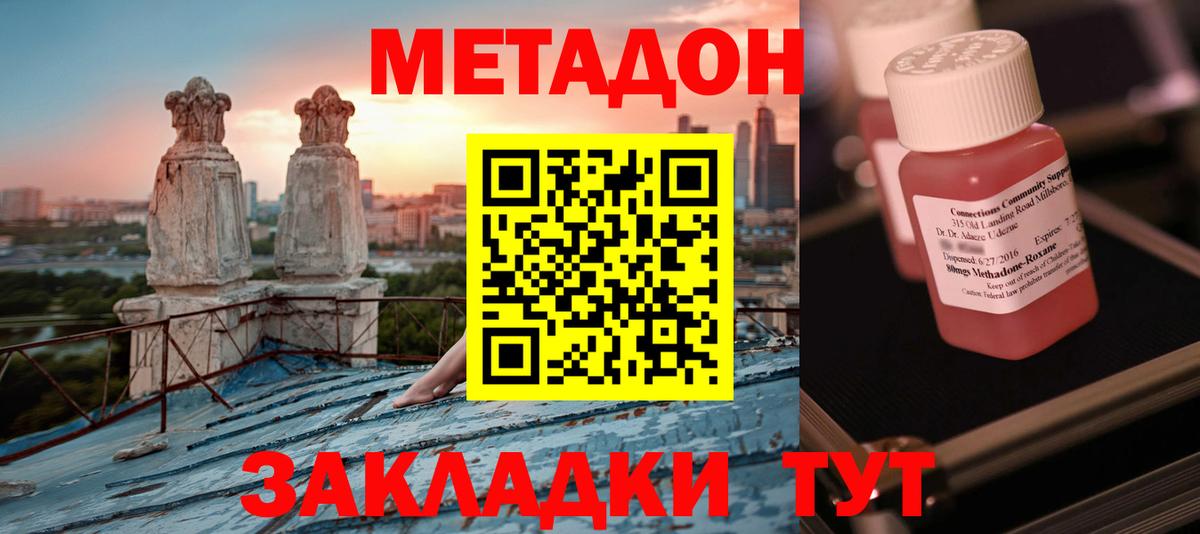 МЕТАДОН methadone  Вход с VPN  Елабуга  МЕТАДОН VHQ 
