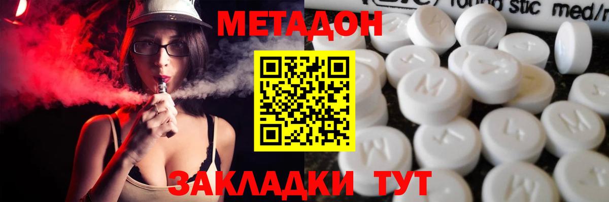 Метадон VHQ Елабуга